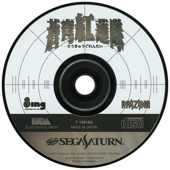 Soukyuugurentai Otokuyo box art for Sega Saturn